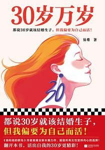 30歲萬歲(出書版)